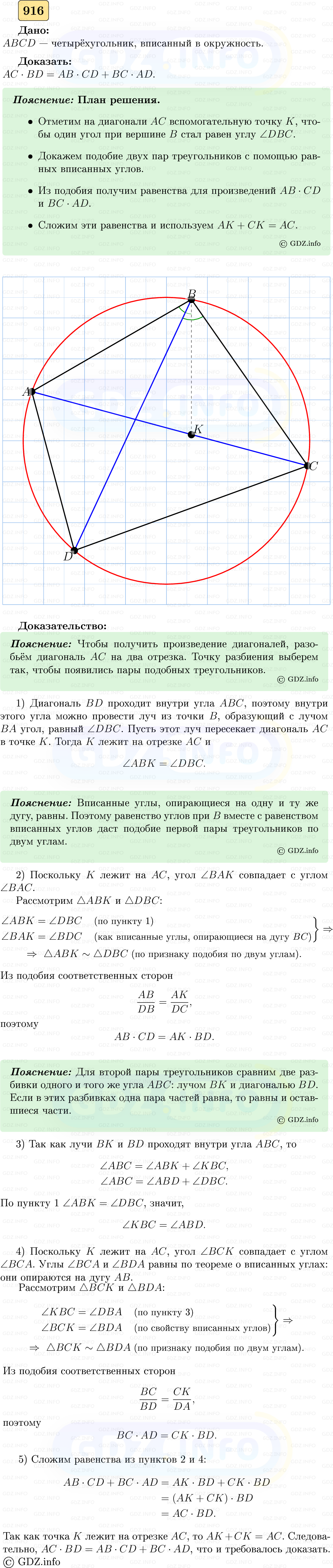 Фото решения 5: Номер №916 из ГДЗ по Геометрии 7-9 класс: Атанасян Л.С. 2023г. Фото решения 5: Номер №916 из ГДЗ по Геометрии 7-9 класс: Атанасян Л.С. 2023г.
