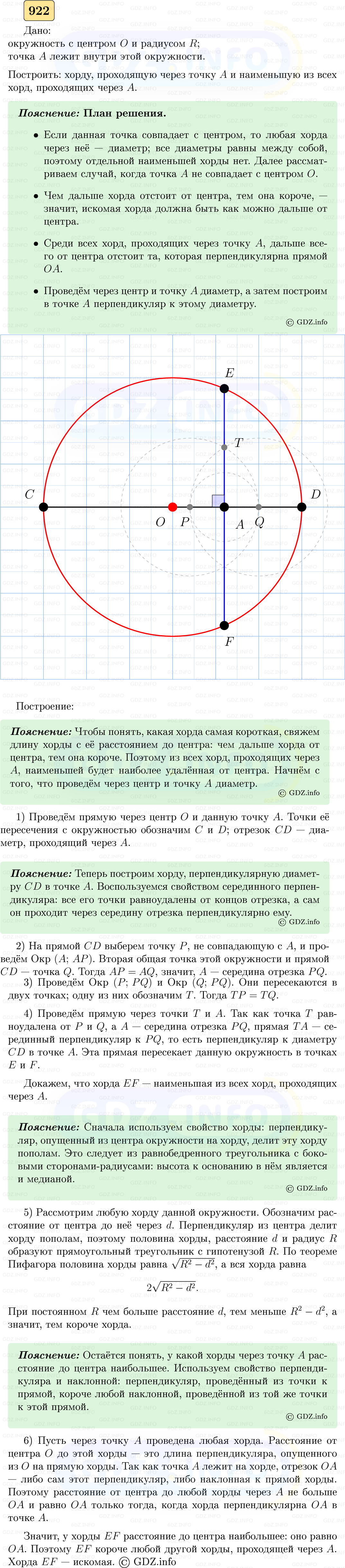Фото решения 5: Номер №922 из ГДЗ по Геометрии 7-9 класс: Атанасян Л.С. 2023г. Фото решения 5: Номер №922 из ГДЗ по Геометрии 7-9 класс: Атанасян Л.С. 2023г.