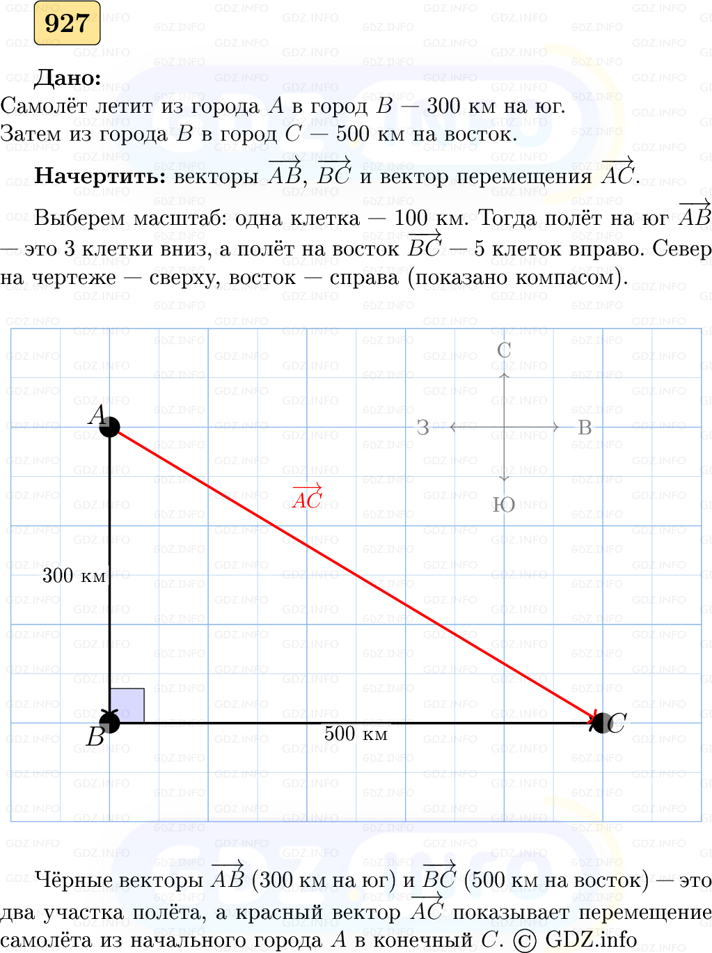 Фото решения 5: Номер №927 из ГДЗ по Геометрии 7-9 класс: Атанасян Л.С. 2023г.