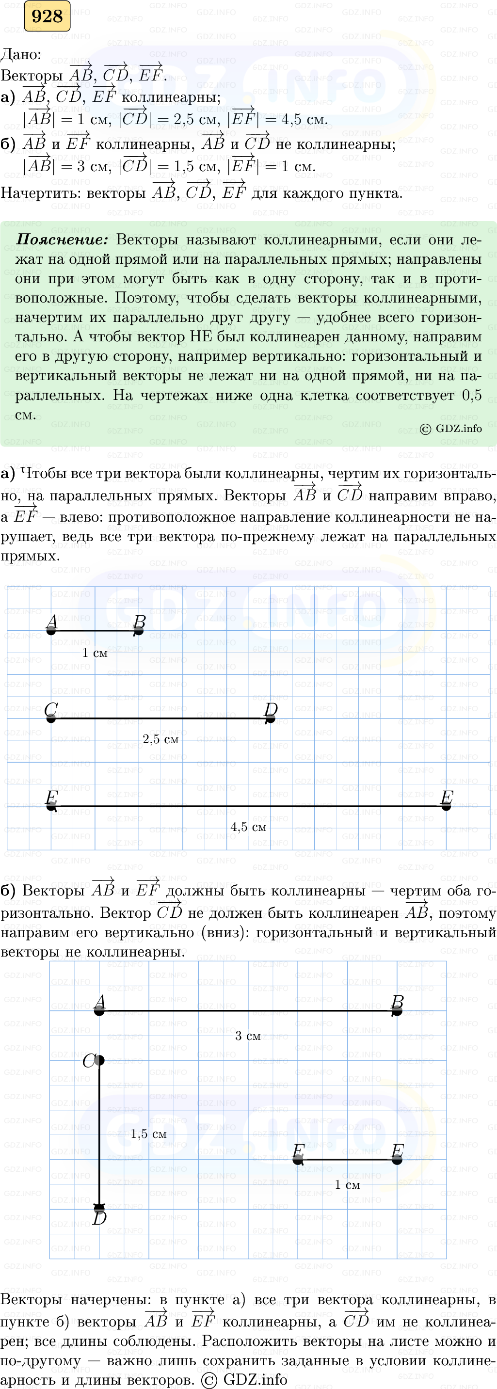 Фото решения 5: Номер №928 из ГДЗ по Геометрии 7-9 класс: Атанасян Л.С. 2023г.