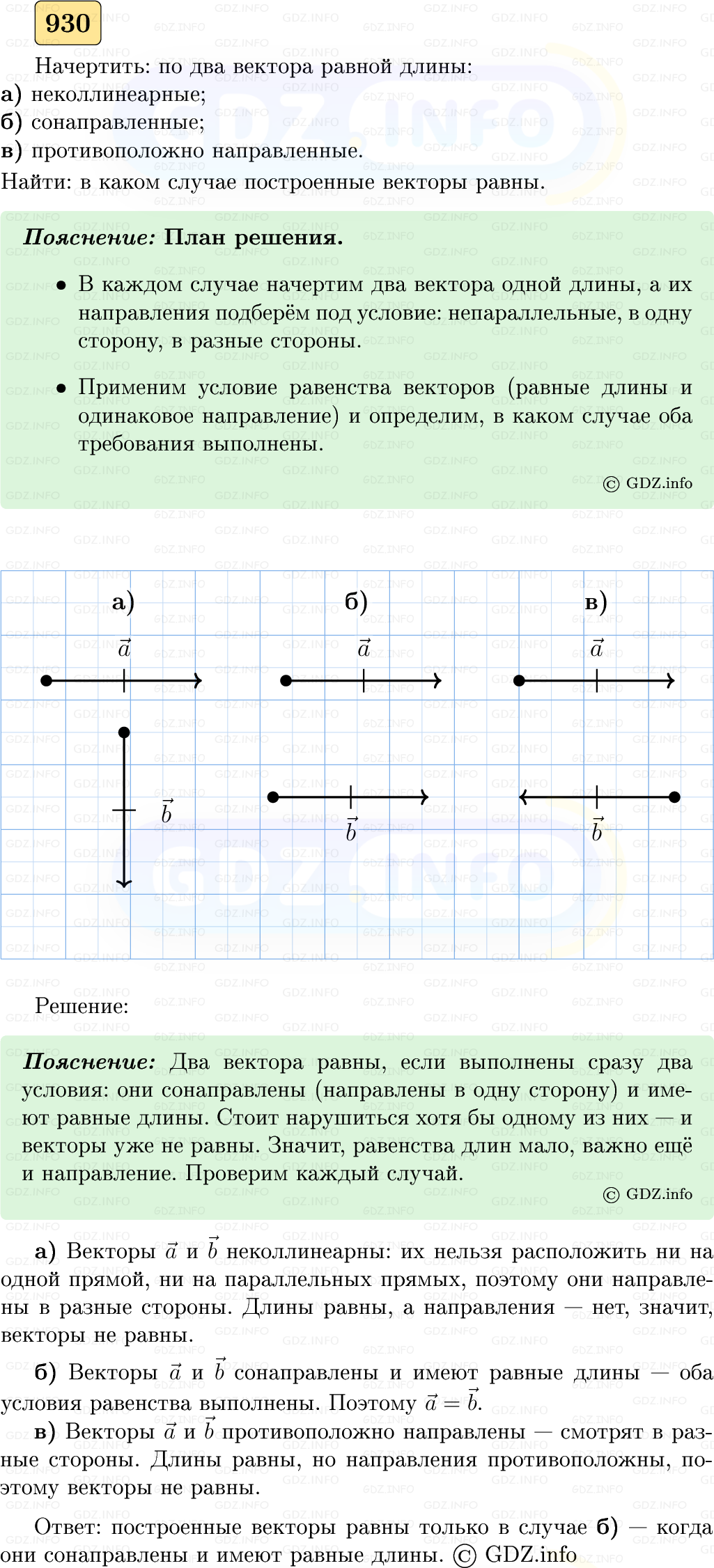Фото решения 5: Номер №930 из ГДЗ по Геометрии 7-9 класс: Атанасян Л.С. 2023г. Фото решения 5: Номер №930 из ГДЗ по Геометрии 7-9 класс: Атанасян Л.С. 2023г.