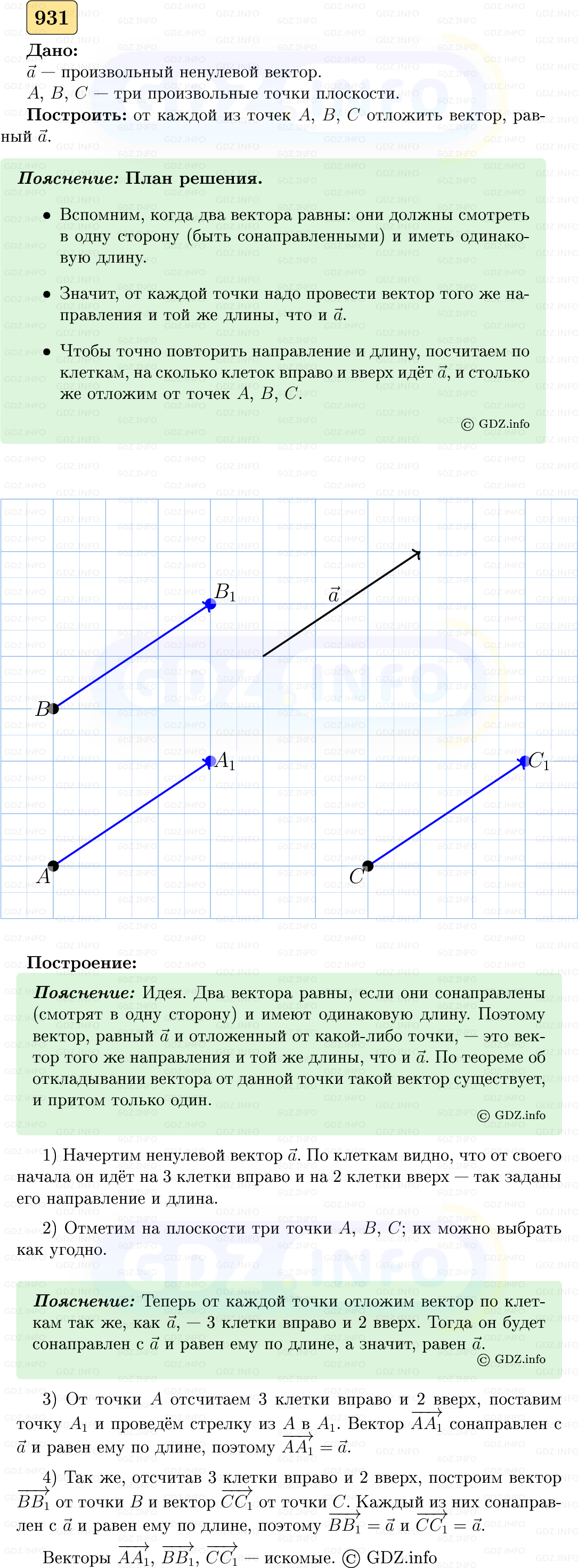 Фото решения 5: Номер №931 из ГДЗ по Геометрии 7-9 класс: Атанасян Л.С. 2023г. Фото решения 5: Номер №931 из ГДЗ по Геометрии 7-9 класс: Атанасян Л.С. 2023г.