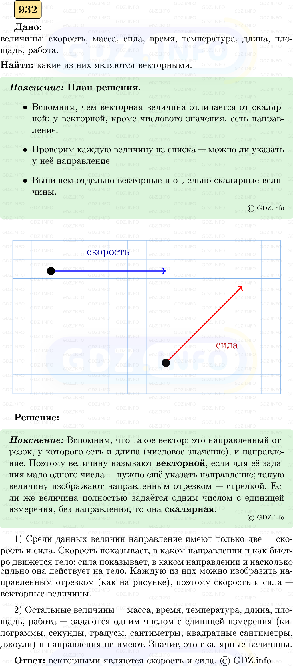 Фото решения 5: Номер №932 из ГДЗ по Геометрии 7-9 класс: Атанасян Л.С. 2023г.