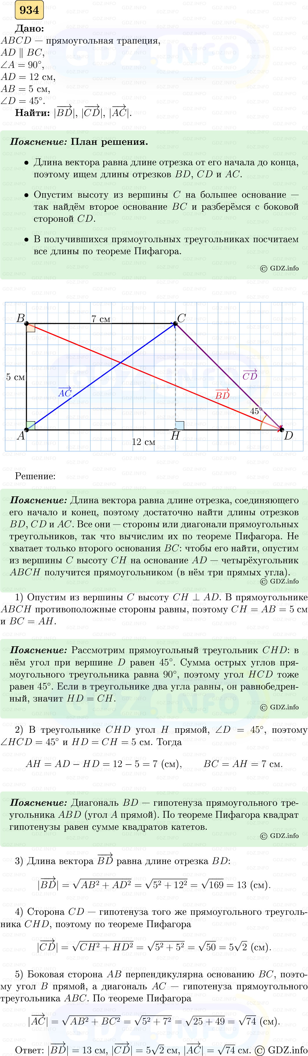 Фото решения 5: Номер №934 из ГДЗ по Геометрии 7-9 класс: Атанасян Л.С. 2023г. Фото решения 5: Номер №934 из ГДЗ по Геометрии 7-9 класс: Атанасян Л.С. 2023г.