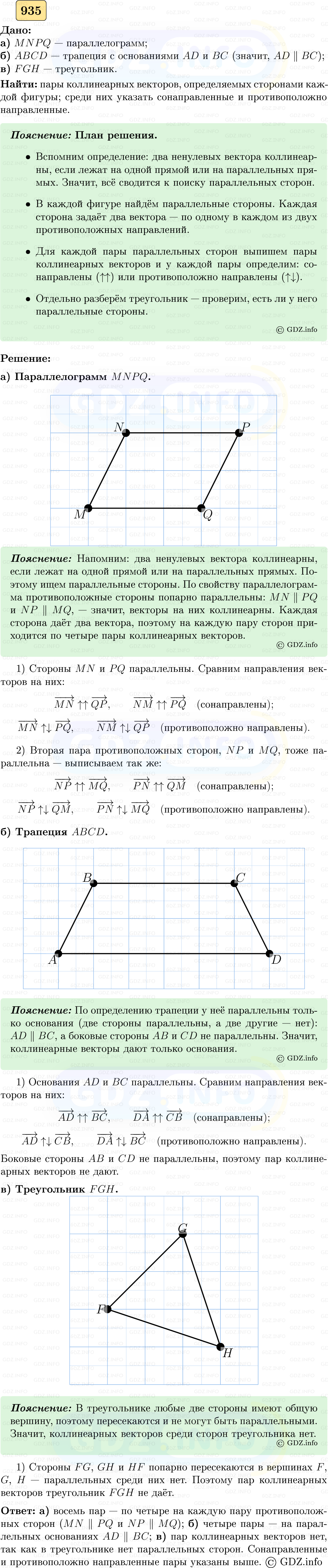 Фото решения 5: Номер №935 из ГДЗ по Геометрии 7-9 класс: Атанасян Л.С. 2023г. Фото решения 5: Номер №935 из ГДЗ по Геометрии 7-9 класс: Атанасян Л.С. 2023г.