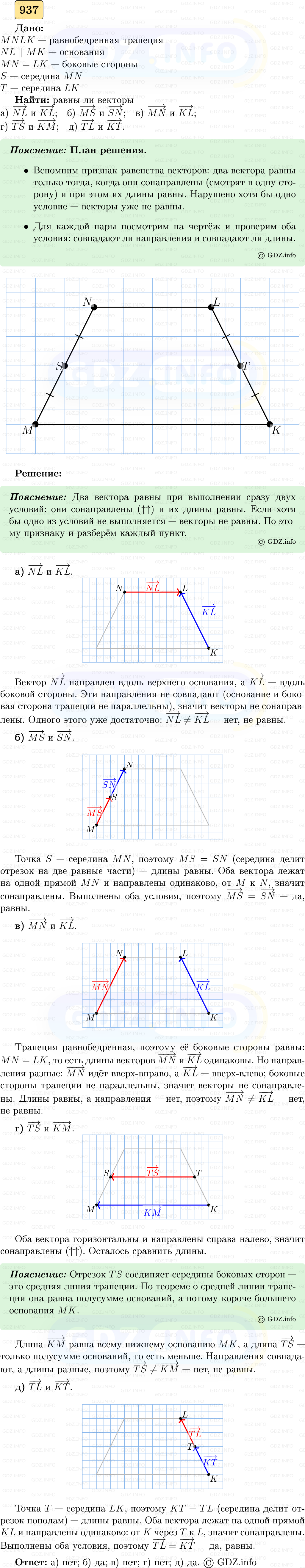 Фото решения 5: Номер №937 из ГДЗ по Геометрии 7-9 класс: Атанасян Л.С. 2023г. Фото решения 5: Номер №937 из ГДЗ по Геометрии 7-9 класс: Атанасян Л.С. 2023г.