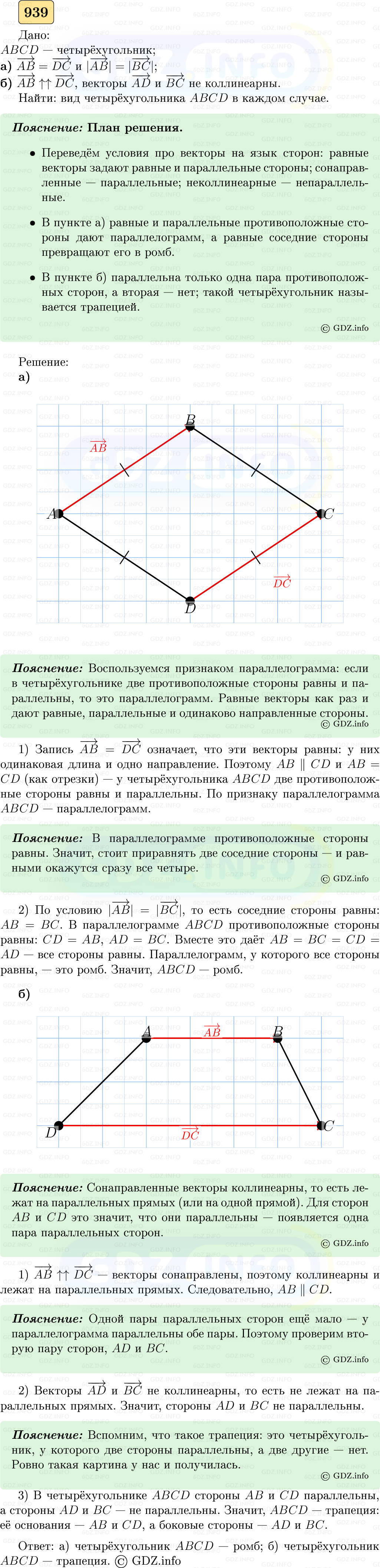 Фото решения 5: Номер №939 из ГДЗ по Геометрии 7-9 класс: Атанасян Л.С. 2023г. Фото решения 5: Номер №939 из ГДЗ по Геометрии 7-9 класс: Атанасян Л.С. 2023г.