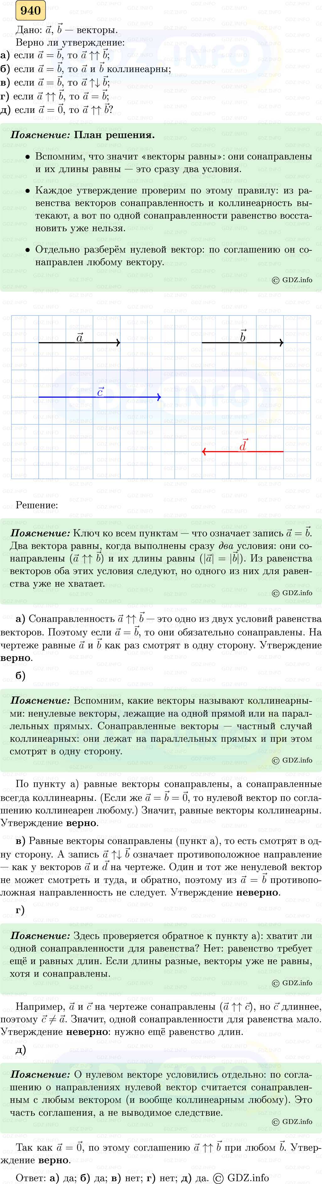 Фото решения 5: Номер №940 из ГДЗ по Геометрии 7-9 класс: Атанасян Л.С. 2023г.