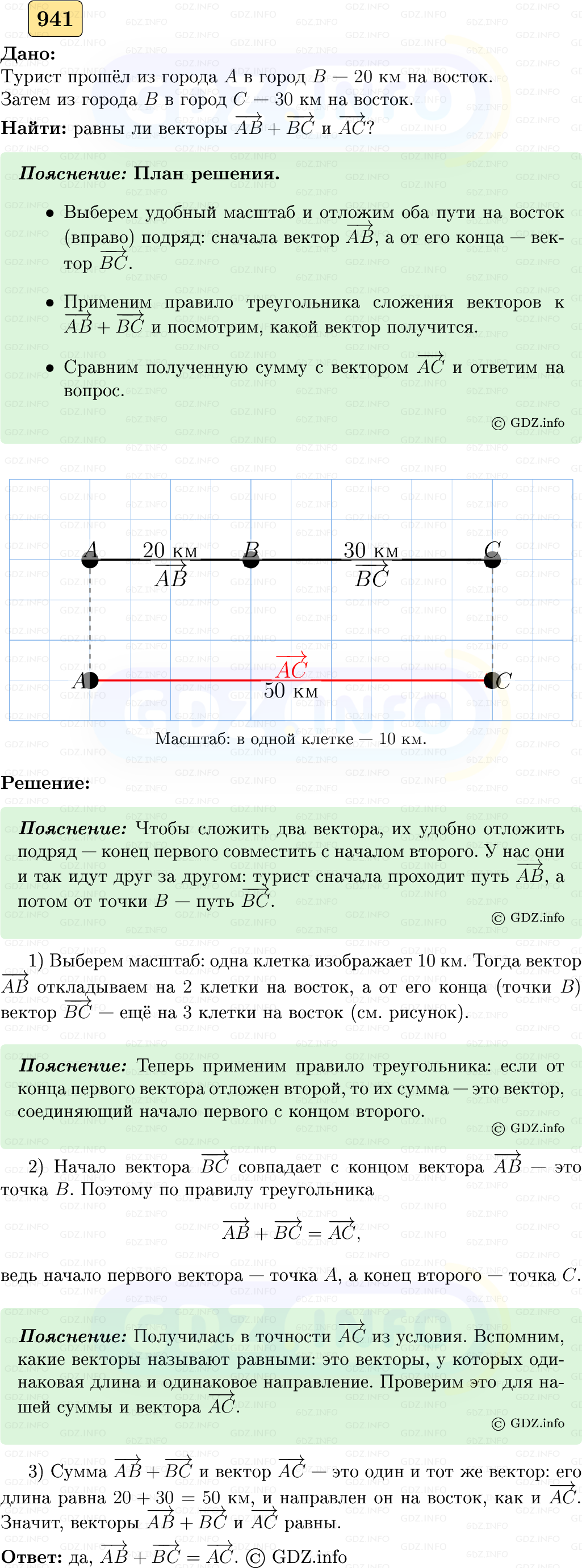 Фото решения 5: Номер №941 из ГДЗ по Геометрии 7-9 класс: Атанасян Л.С. 2023г.