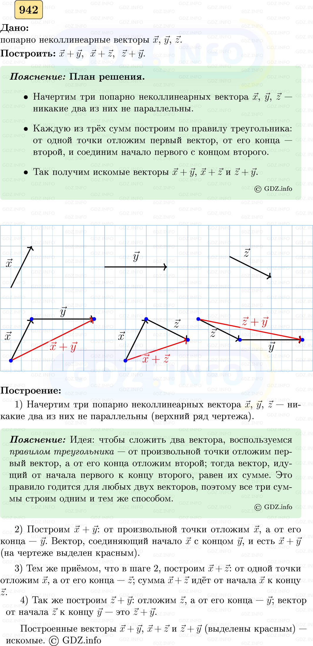 Фото решения 5: Номер №942 из ГДЗ по Геометрии 7-9 класс: Атанасян Л.С. 2023г.
