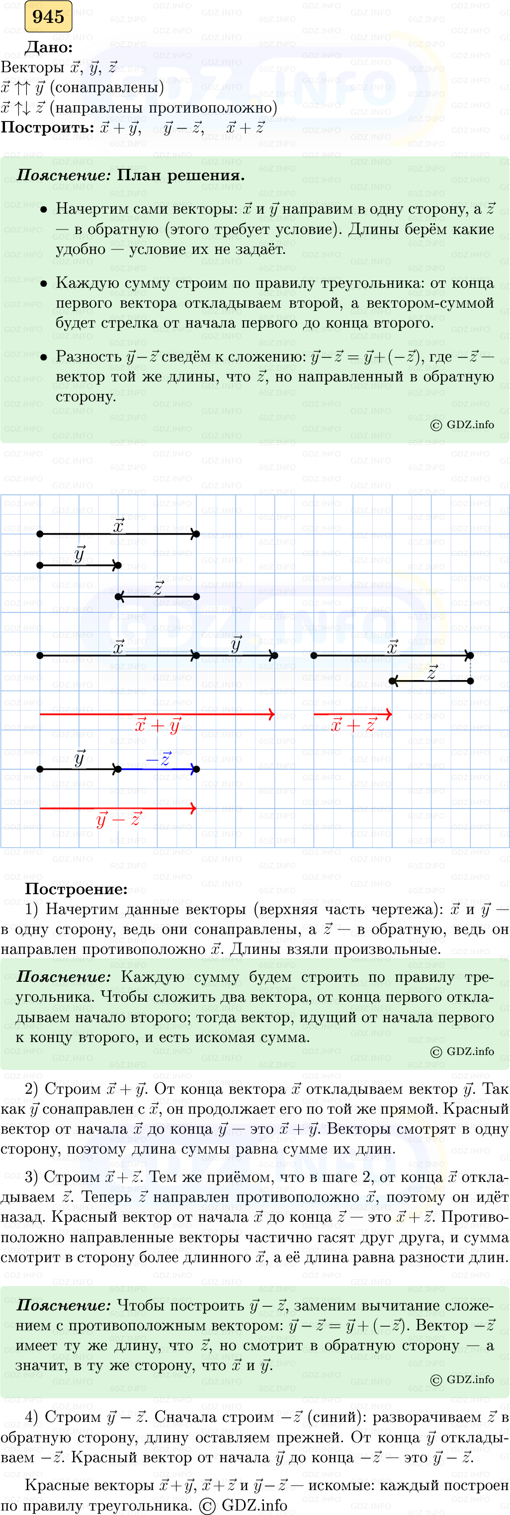 Фото решения 5: Номер №945 из ГДЗ по Геометрии 7-9 класс: Атанасян Л.С. 2023г. Фото решения 5: Номер №945 из ГДЗ по Геометрии 7-9 класс: Атанасян Л.С. 2023г.