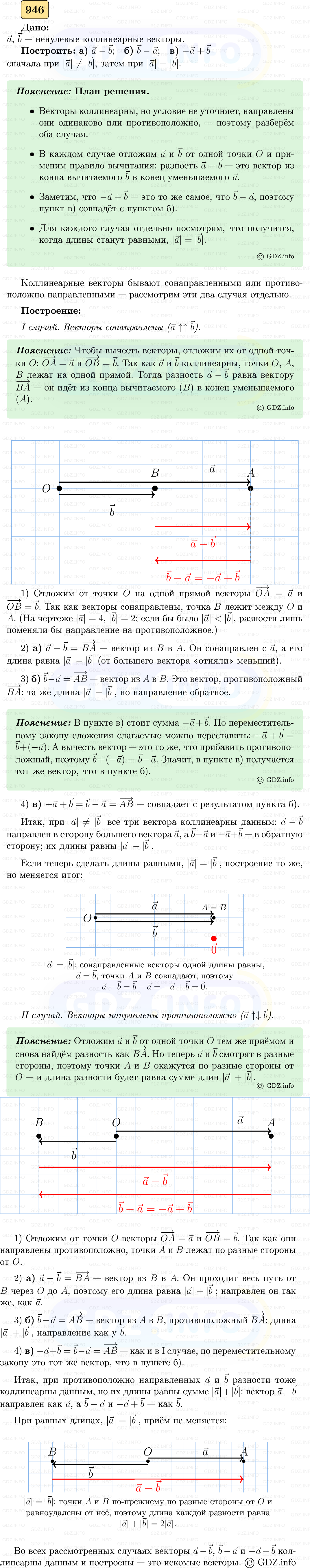 Фото решения 5: Номер №946 из ГДЗ по Геометрии 7-9 класс: Атанасян Л.С. 2023г.