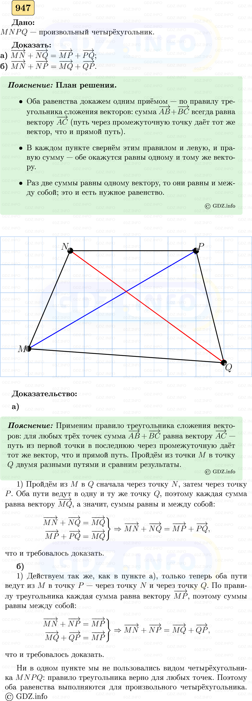 Фото решения 5: Номер №947 из ГДЗ по Геометрии 7-9 класс: Атанасян Л.С. 2023г.