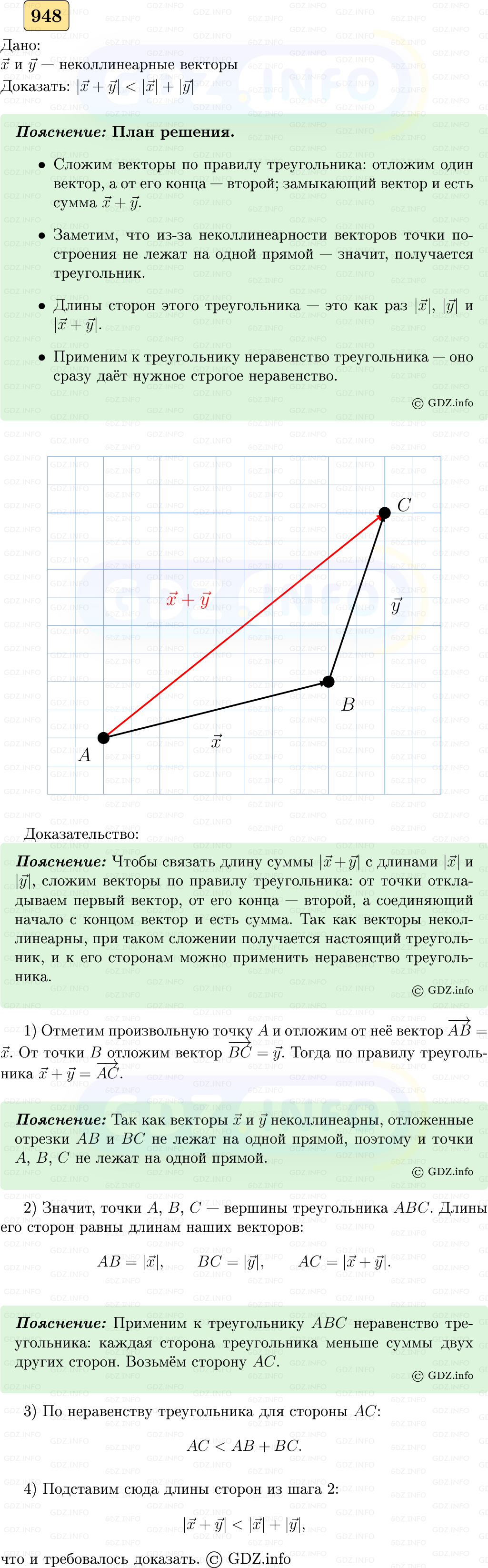Фото решения 5: Номер №948 из ГДЗ по Геометрии 7-9 класс: Атанасян Л.С. 2023г. Фото решения 5: Номер №948 из ГДЗ по Геометрии 7-9 класс: Атанасян Л.С. 2023г.