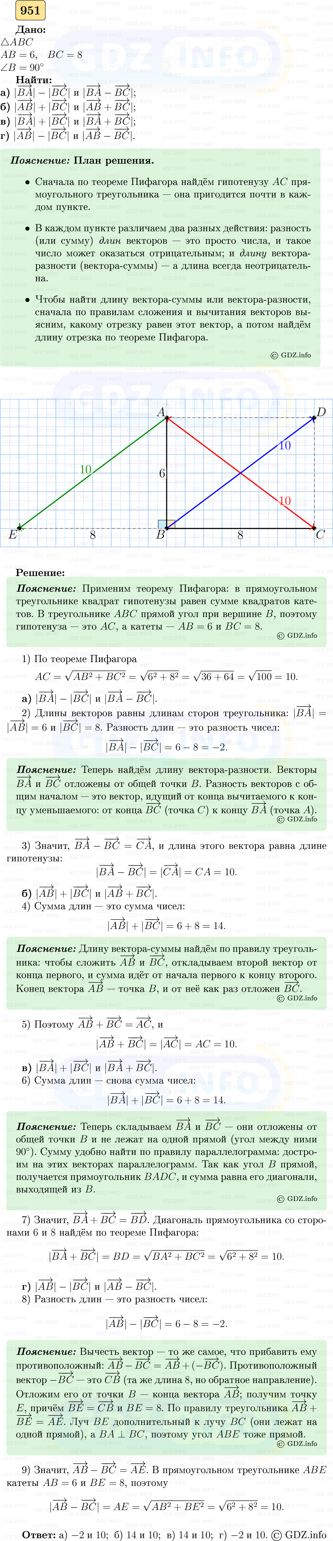Фото решения 5: Номер №951 из ГДЗ по Геометрии 7-9 класс: Атанасян Л.С. 2023г. Фото решения 5: Номер №951 из ГДЗ по Геометрии 7-9 класс: Атанасян Л.С. 2023г.