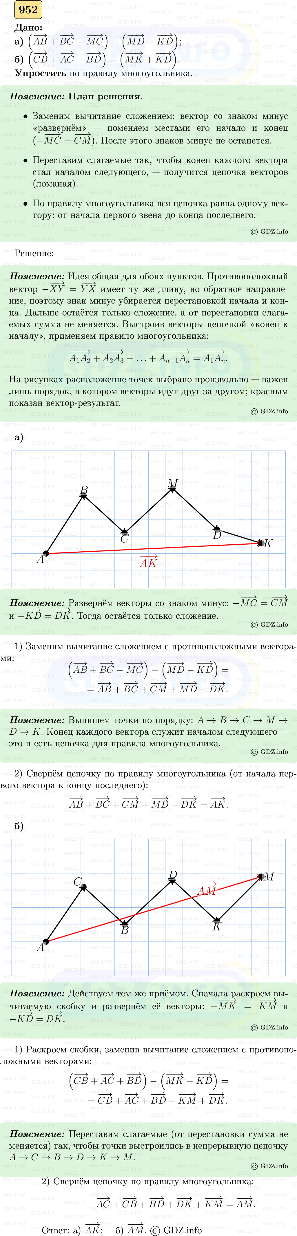 Фото решения 5: Номер №952 из ГДЗ по Геометрии 7-9 класс: Атанасян Л.С. 2023г.