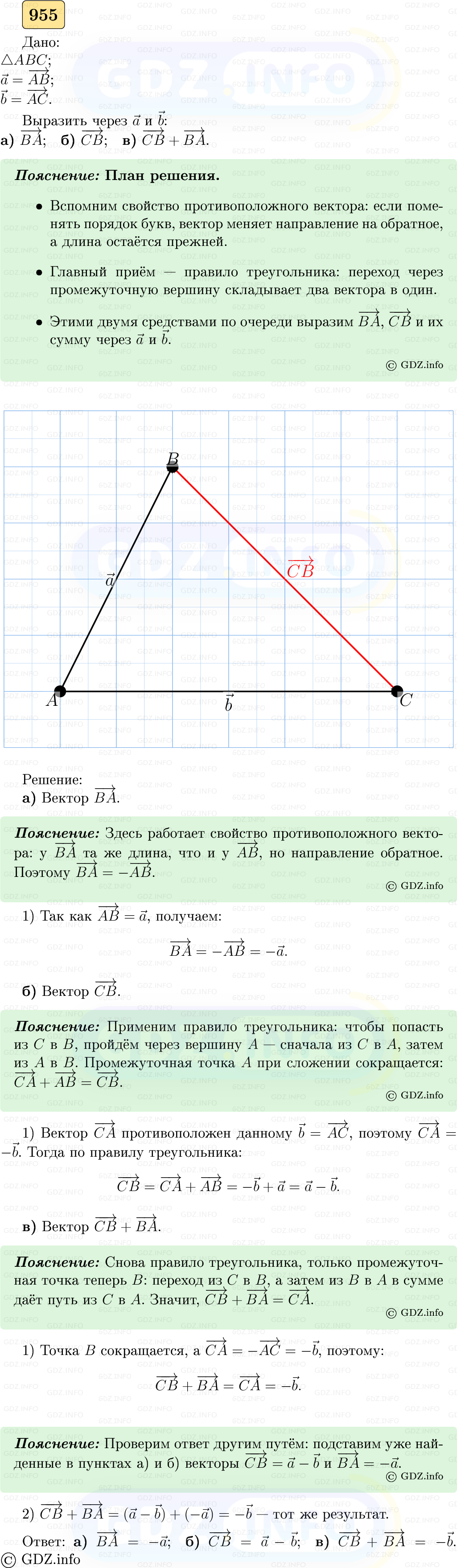 Фото решения 5: Номер №955 из ГДЗ по Геометрии 7-9 класс: Атанасян Л.С. 2023г. Фото решения 5: Номер №955 из ГДЗ по Геометрии 7-9 класс: Атанасян Л.С. 2023г.