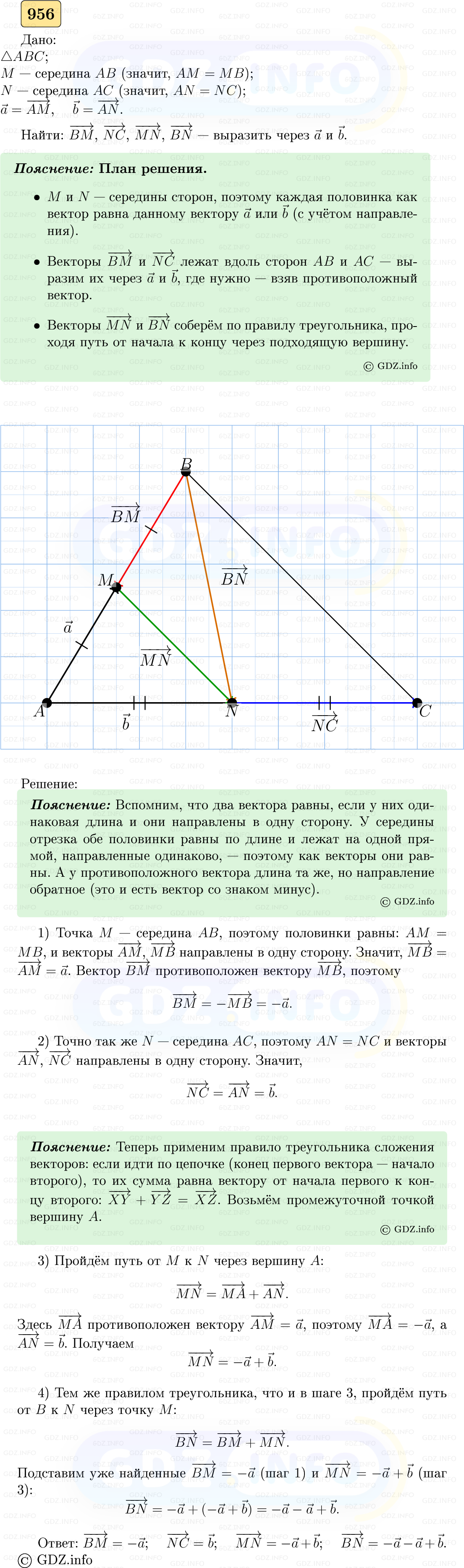 Фото решения 5: Номер №956 из ГДЗ по Геометрии 7-9 класс: Атанасян Л.С. 2023г.