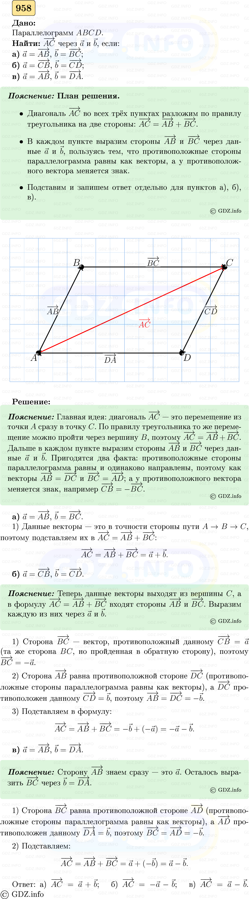 Фото решения 5: Номер №958 из ГДЗ по Геометрии 7-9 класс: Атанасян Л.С. 2023г. Фото решения 5: Номер №958 из ГДЗ по Геометрии 7-9 класс: Атанасян Л.С. 2023г.