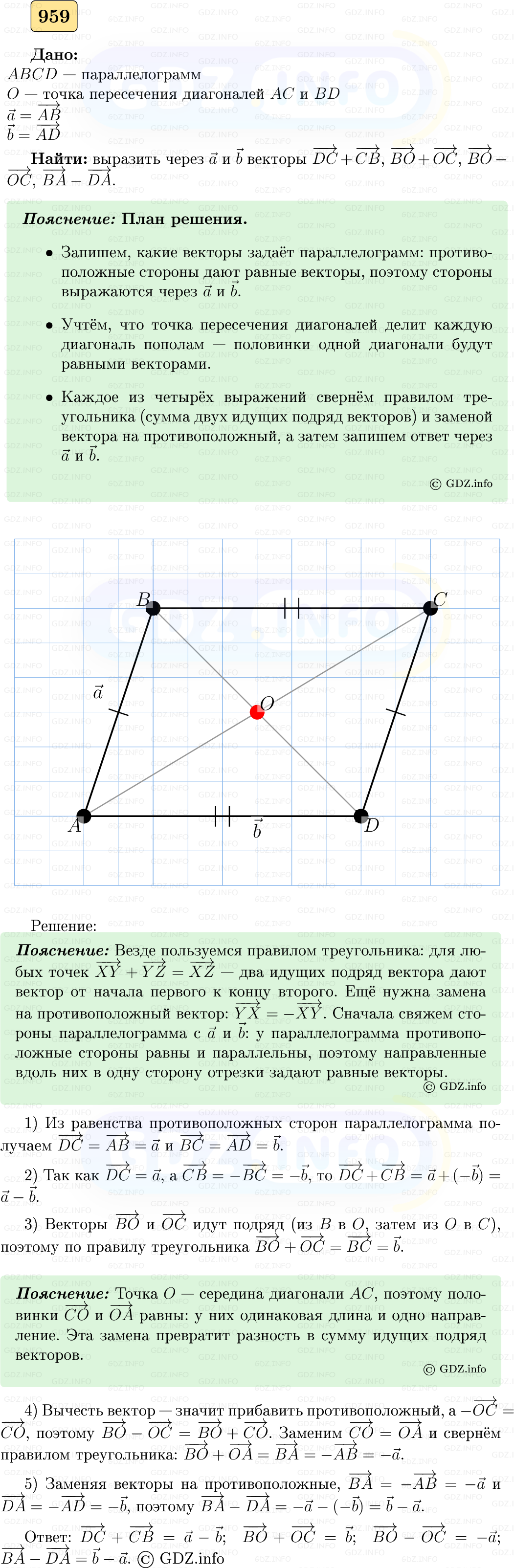 Фото решения 5: Номер №959 из ГДЗ по Геометрии 7-9 класс: Атанасян Л.С. 2023г. Фото решения 5: Номер №959 из ГДЗ по Геометрии 7-9 класс: Атанасян Л.С. 2023г.