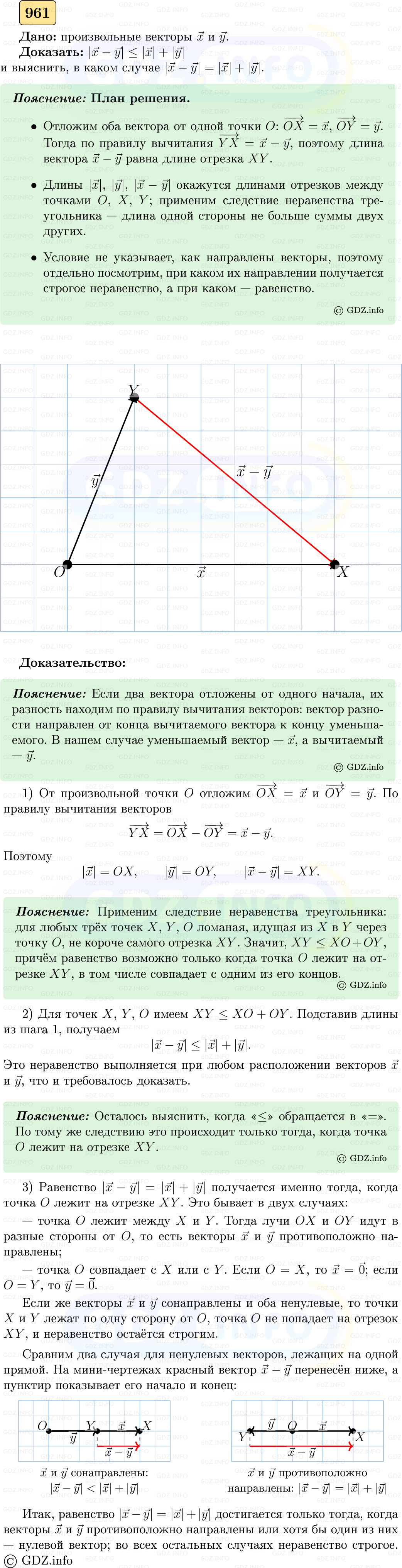 Фото решения 5: Номер №961 из ГДЗ по Геометрии 7-9 класс: Атанасян Л.С. 2023г. Фото решения 5: Номер №961 из ГДЗ по Геометрии 7-9 класс: Атанасян Л.С. 2023г.