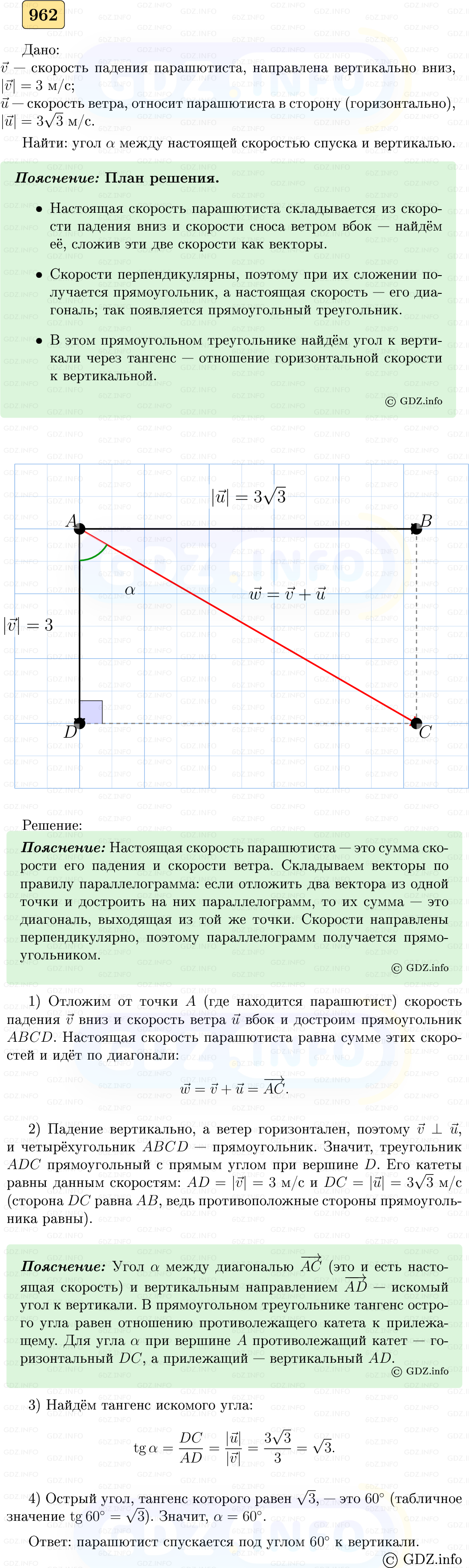Фото решения 5: Номер №962 из ГДЗ по Геометрии 7-9 класс: Атанасян Л.С. 2023г. Фото решения 5: Номер №962 из ГДЗ по Геометрии 7-9 класс: Атанасян Л.С. 2023г.