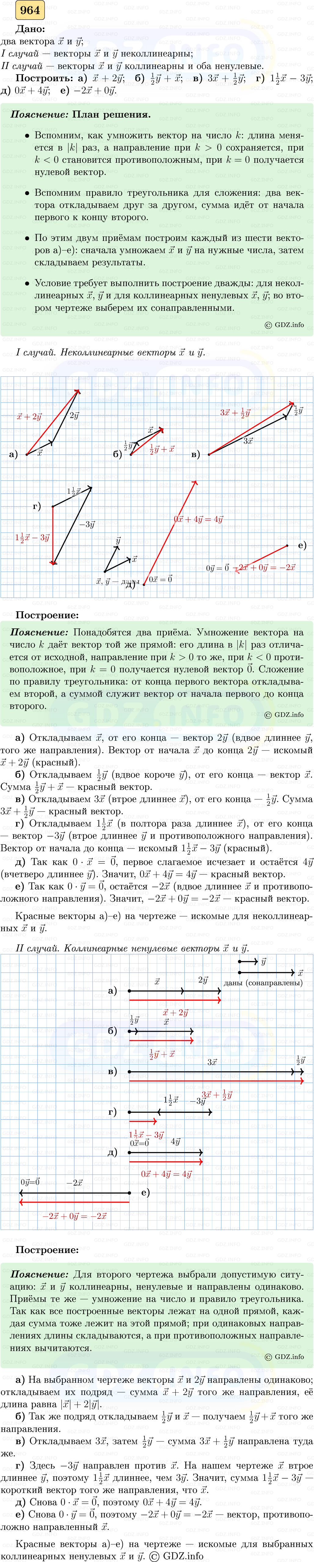 Фото решения 5: Номер №964 из ГДЗ по Геометрии 7-9 класс: Атанасян Л.С. 2023г.