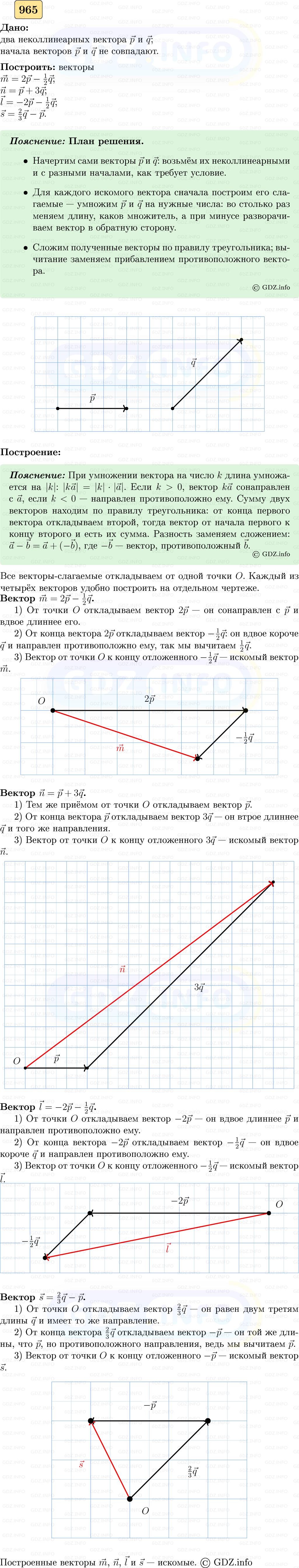 Фото решения 5: Номер №965 из ГДЗ по Геометрии 7-9 класс: Атанасян Л.С. 2023г.