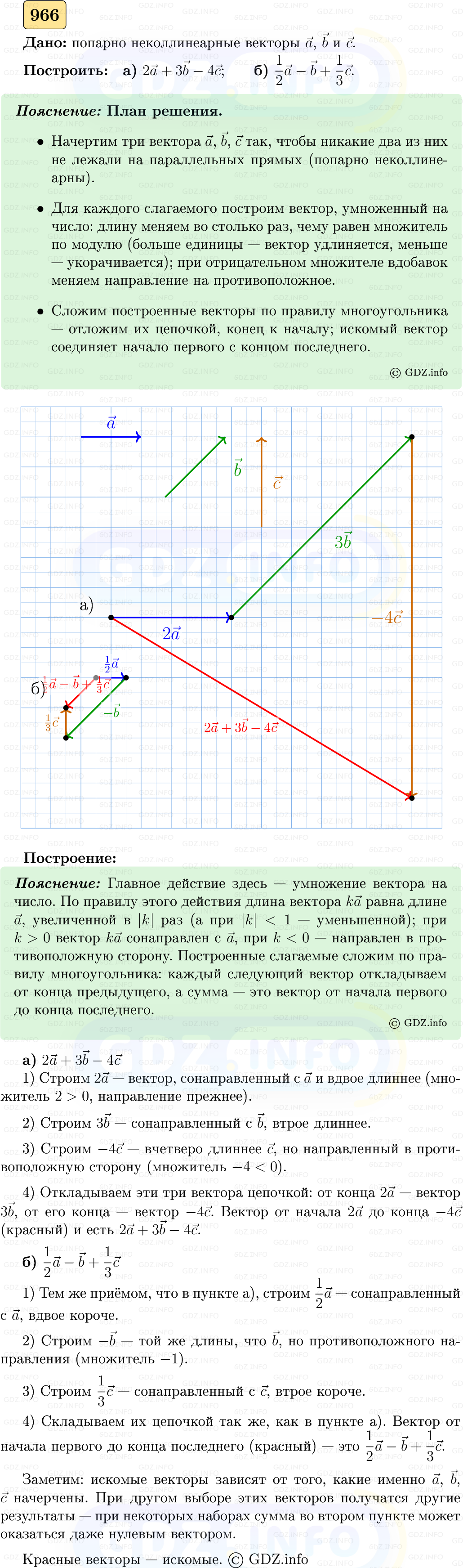 Фото решения 5: Номер №966 из ГДЗ по Геометрии 7-9 класс: Атанасян Л.С. 2023г. Фото решения 5: Номер №966 из ГДЗ по Геометрии 7-9 класс: Атанасян Л.С. 2023г.