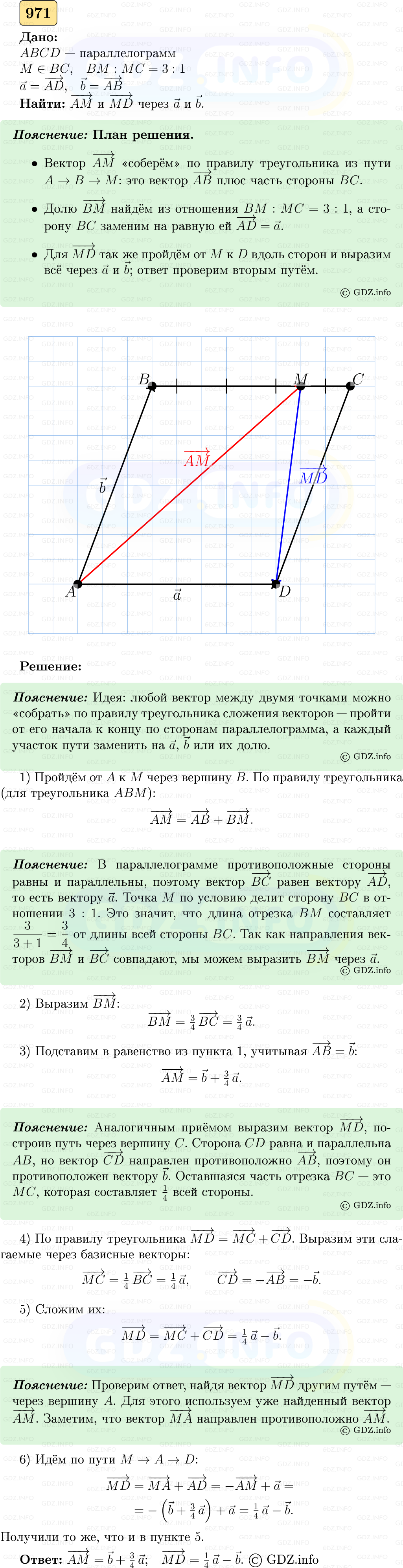 Фото решения 5: Номер №971 из ГДЗ по Геометрии 7-9 класс: Атанасян Л.С. 2023г.