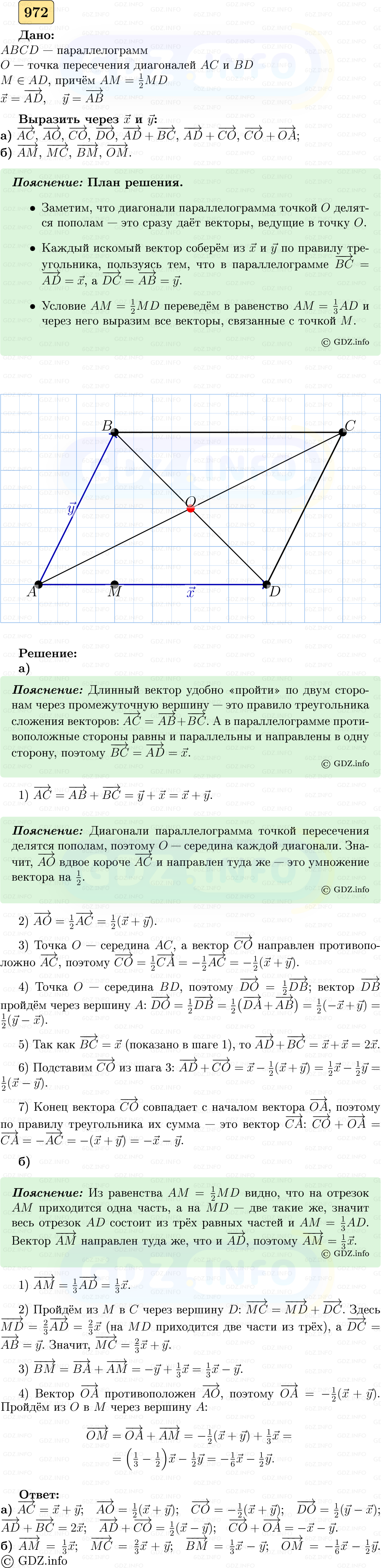 Фото решения 5: Номер №972 из ГДЗ по Геометрии 7-9 класс: Атанасян Л.С. 2023г. Фото решения 5: Номер №972 из ГДЗ по Геометрии 7-9 класс: Атанасян Л.С. 2023г.