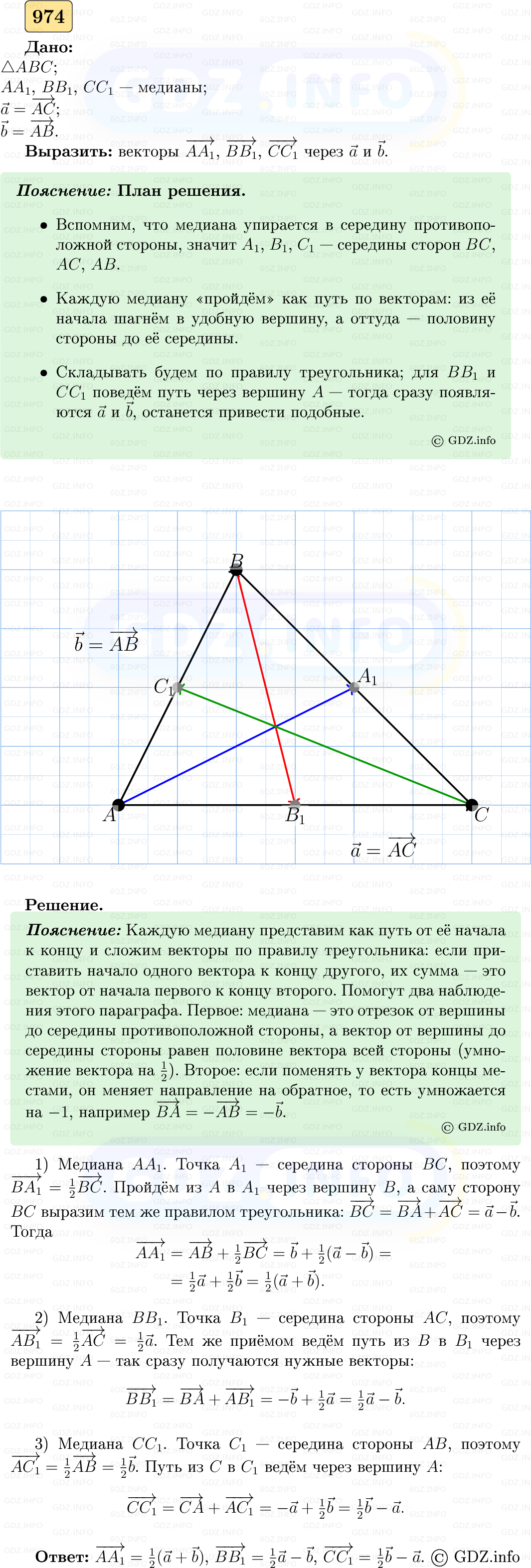 Фото решения 5: Номер №974 из ГДЗ по Геометрии 7-9 класс: Атанасян Л.С. 2023г.
