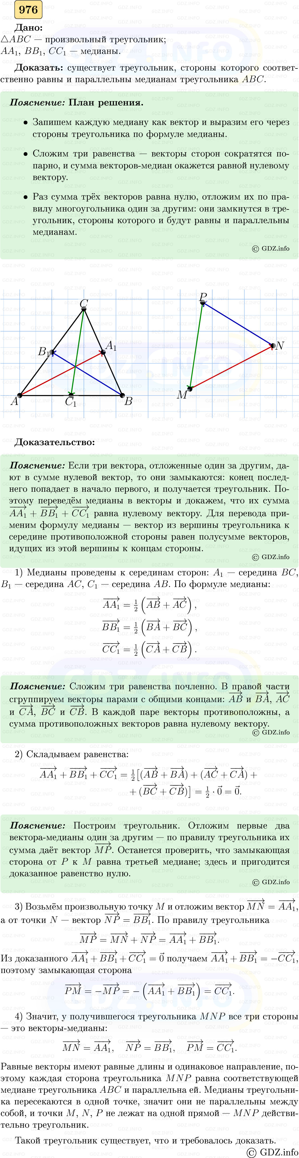 Фото решения 5: Номер №976 из ГДЗ по Геометрии 7-9 класс: Атанасян Л.С. 2023г.