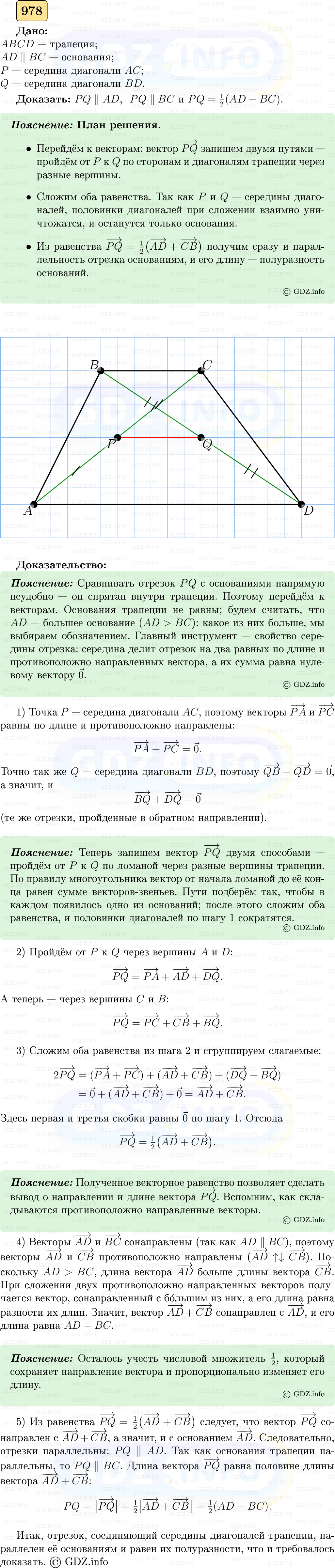 Фото решения 5: Номер №978 из ГДЗ по Геометрии 7-9 класс: Атанасян Л.С. 2023г. Фото решения 5: Номер №978 из ГДЗ по Геометрии 7-9 класс: Атанасян Л.С. 2023г.