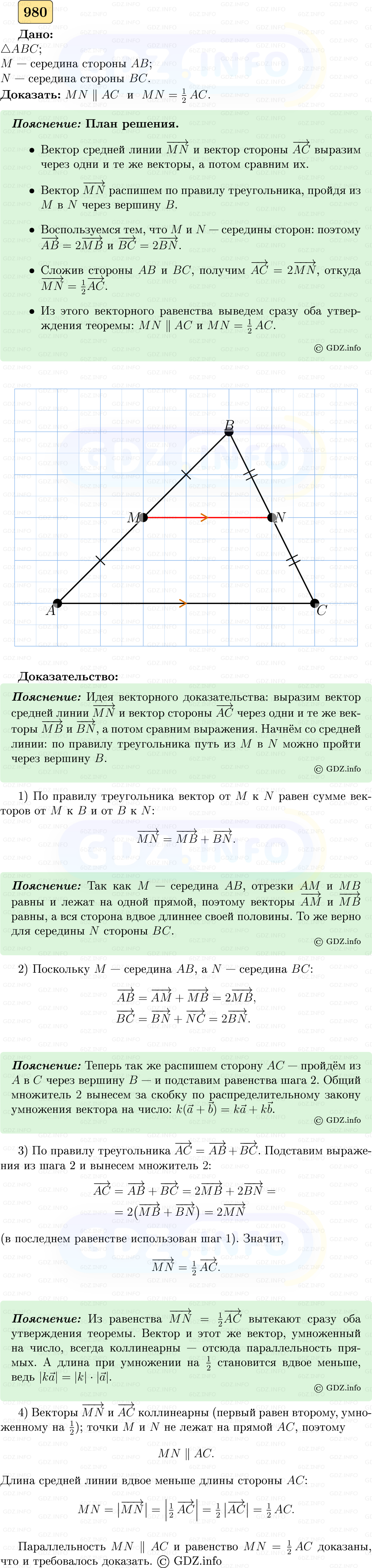 Фото решения 5: Номер №980 из ГДЗ по Геометрии 7-9 класс: Атанасян Л.С. 2023г. Фото решения 5: Номер №980 из ГДЗ по Геометрии 7-9 класс: Атанасян Л.С. 2023г.