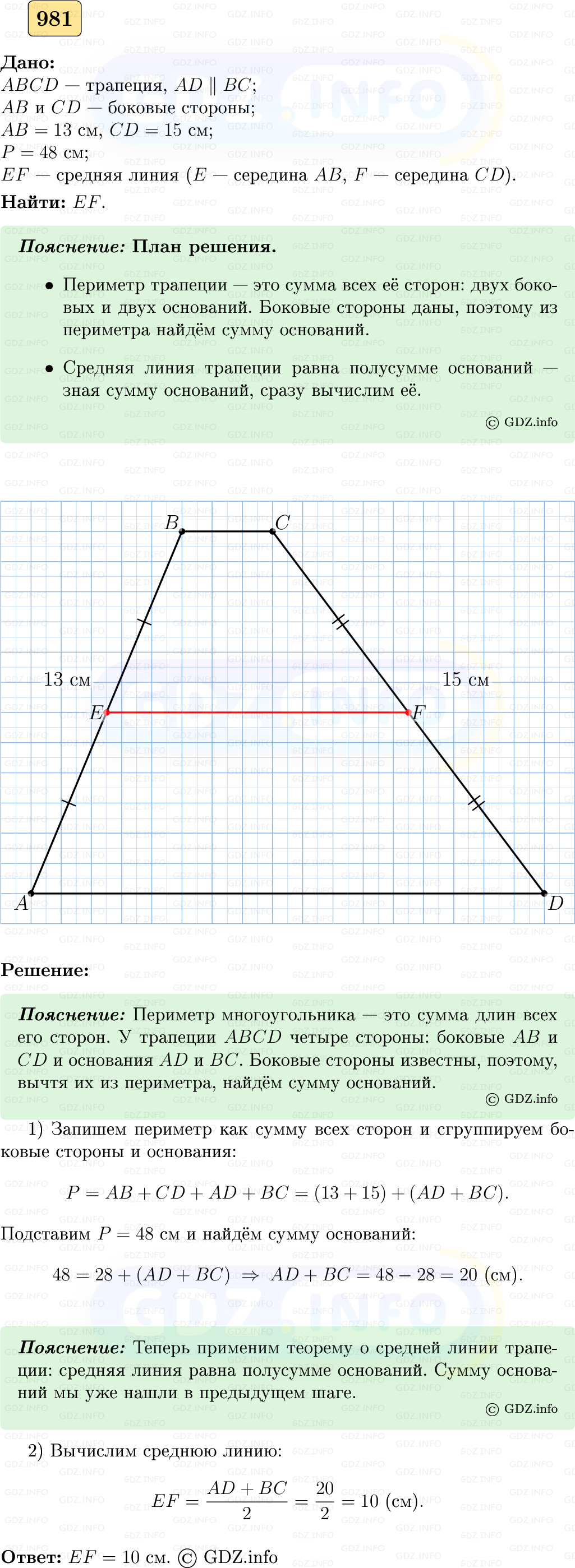 Фото решения 5: Номер №981 из ГДЗ по Геометрии 7-9 класс: Атанасян Л.С. 2023г. Фото решения 5: Номер №981 из ГДЗ по Геометрии 7-9 класс: Атанасян Л.С. 2023г.