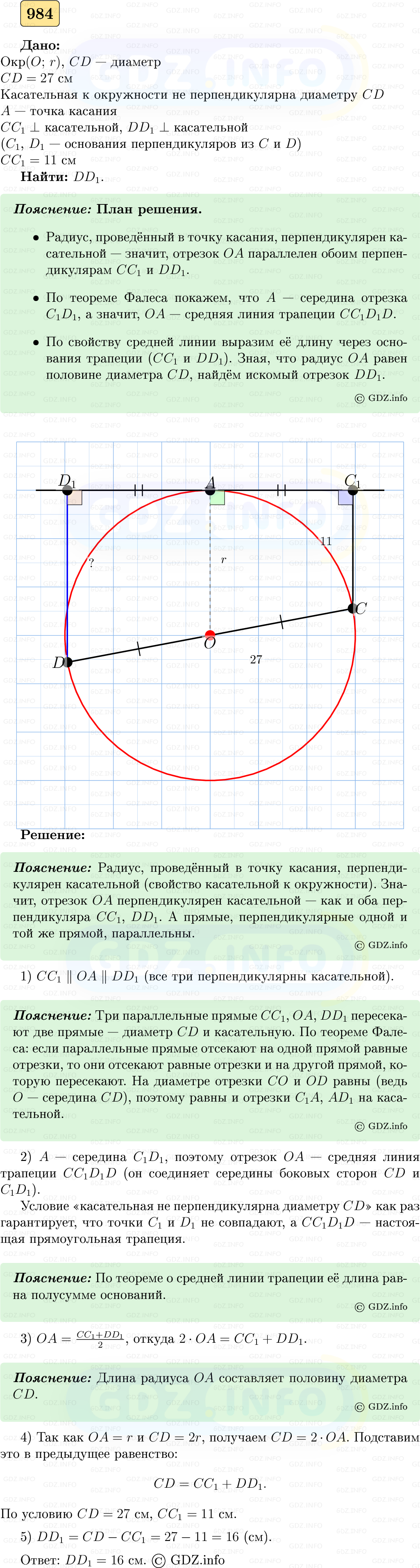 Фото решения 5: Номер №984 из ГДЗ по Геометрии 7-9 класс: Атанасян Л.С. 2023г. Фото решения 5: Номер №984 из ГДЗ по Геометрии 7-9 класс: Атанасян Л.С. 2023г.