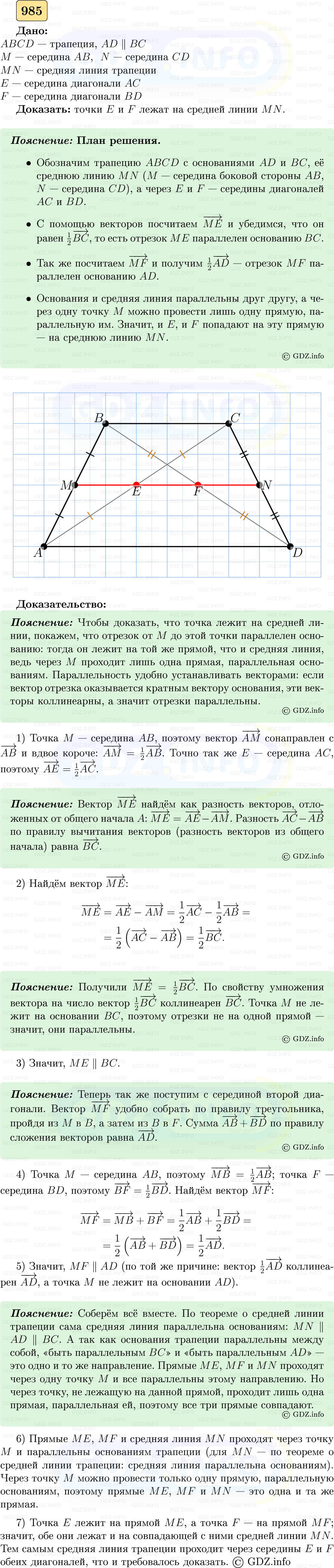Фото решения 5: Номер №985 из ГДЗ по Геометрии 7-9 класс: Атанасян Л.С. 2023г. Фото решения 5: Номер №985 из ГДЗ по Геометрии 7-9 класс: Атанасян Л.С. 2023г.