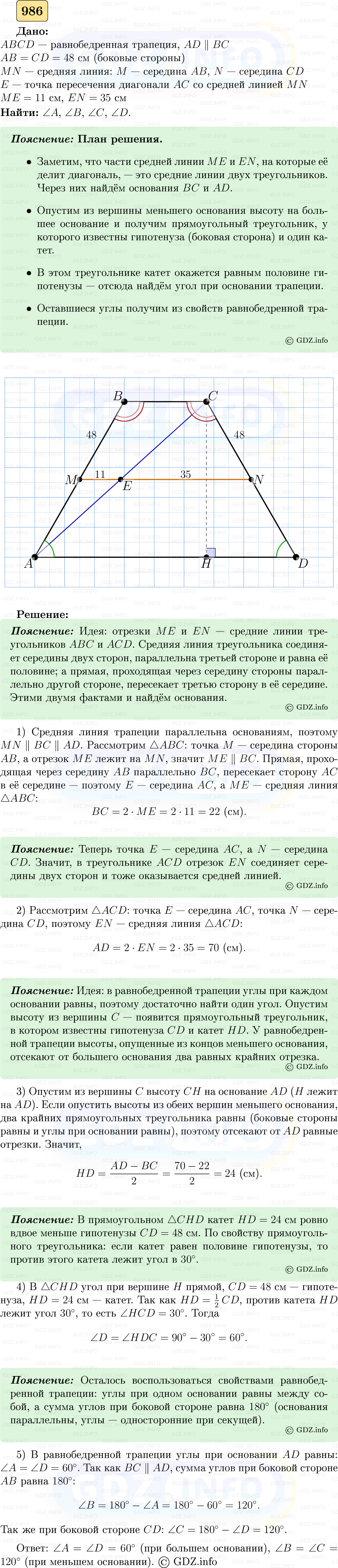 Фото решения 5: Номер №986 из ГДЗ по Геометрии 7-9 класс: Атанасян Л.С. 2023г. Фото решения 5: Номер №986 из ГДЗ по Геометрии 7-9 класс: Атанасян Л.С. 2023г.
