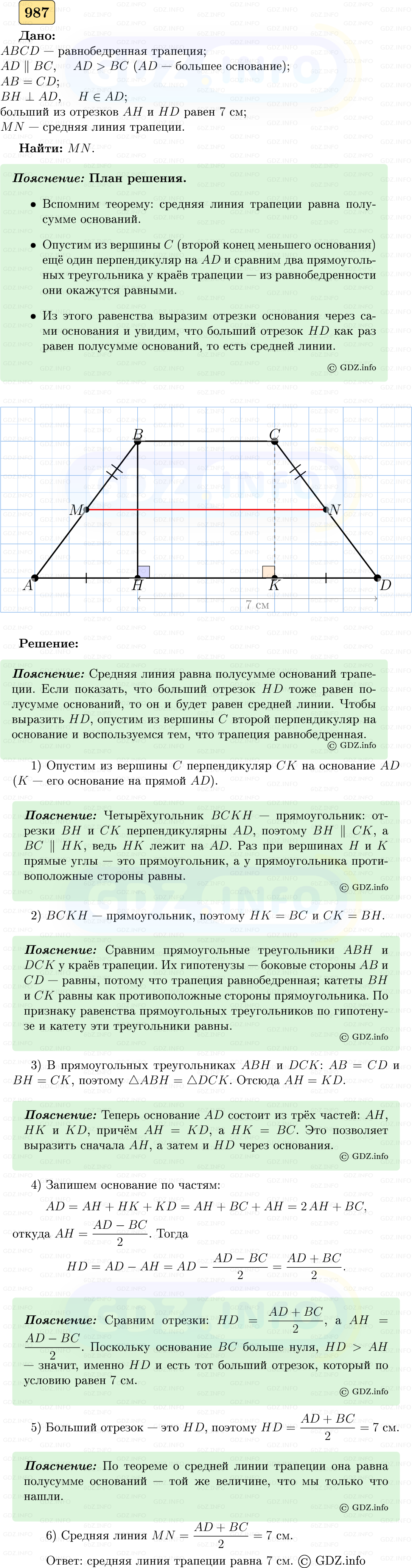 Фото решения 5: Номер №987 из ГДЗ по Геометрии 7-9 класс: Атанасян Л.С. 2023г. Фото решения 5: Номер №987 из ГДЗ по Геометрии 7-9 класс: Атанасян Л.С. 2023г.