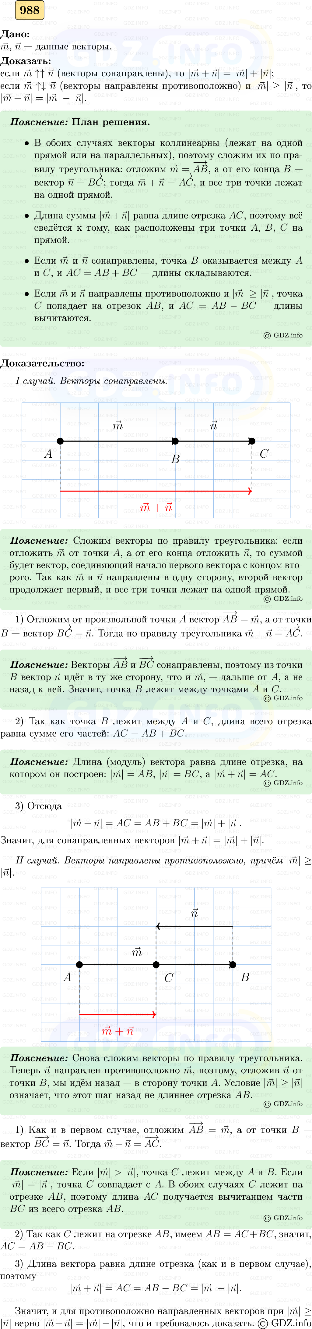 Фото решения 5: Номер №988 из ГДЗ по Геометрии 7-9 класс: Атанасян Л.С. 2023г. Фото решения 5: Номер №988 из ГДЗ по Геометрии 7-9 класс: Атанасян Л.С. 2023г.