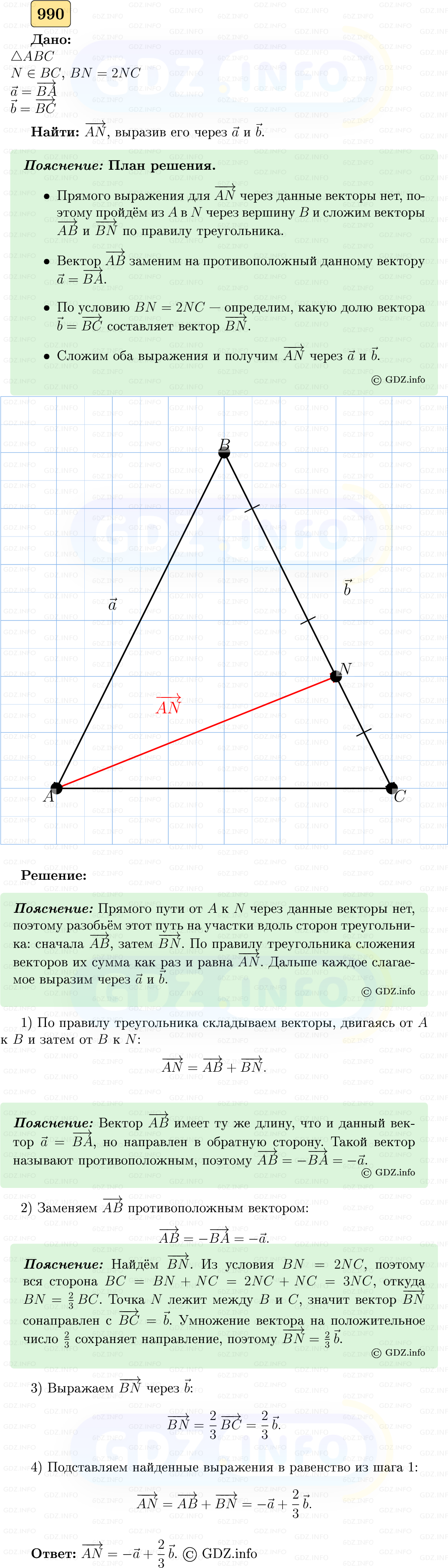 Фото решения 5: Номер №990 из ГДЗ по Геометрии 7-9 класс: Атанасян Л.С. 2023г.