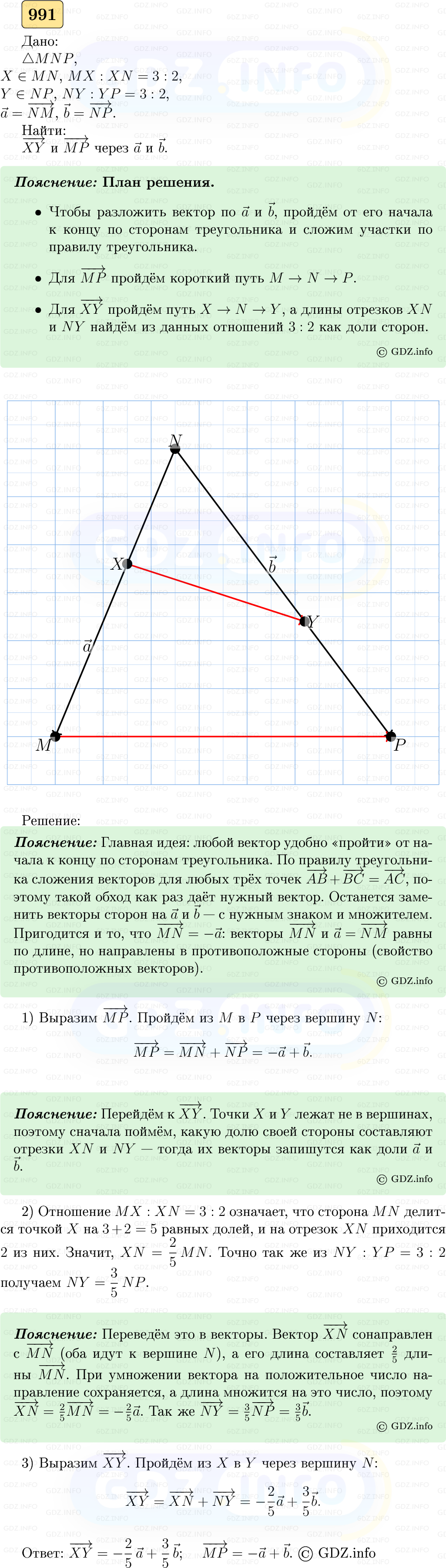 Фото решения 5: Номер №991 из ГДЗ по Геометрии 7-9 класс: Атанасян Л.С. 2023г.