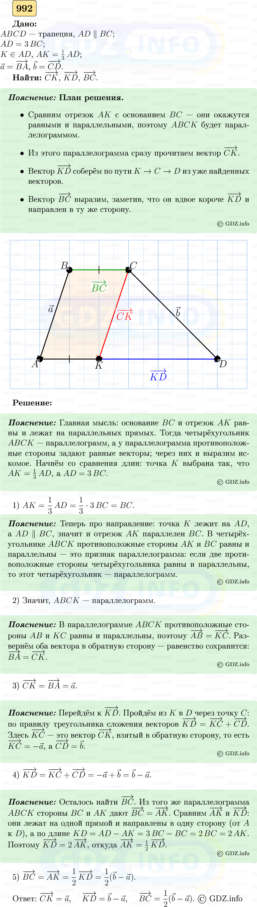 Фото решения 5: Номер №992 из ГДЗ по Геометрии 7-9 класс: Атанасян Л.С. 2023г. Фото решения 5: Номер №992 из ГДЗ по Геометрии 7-9 класс: Атанасян Л.С. 2023г.