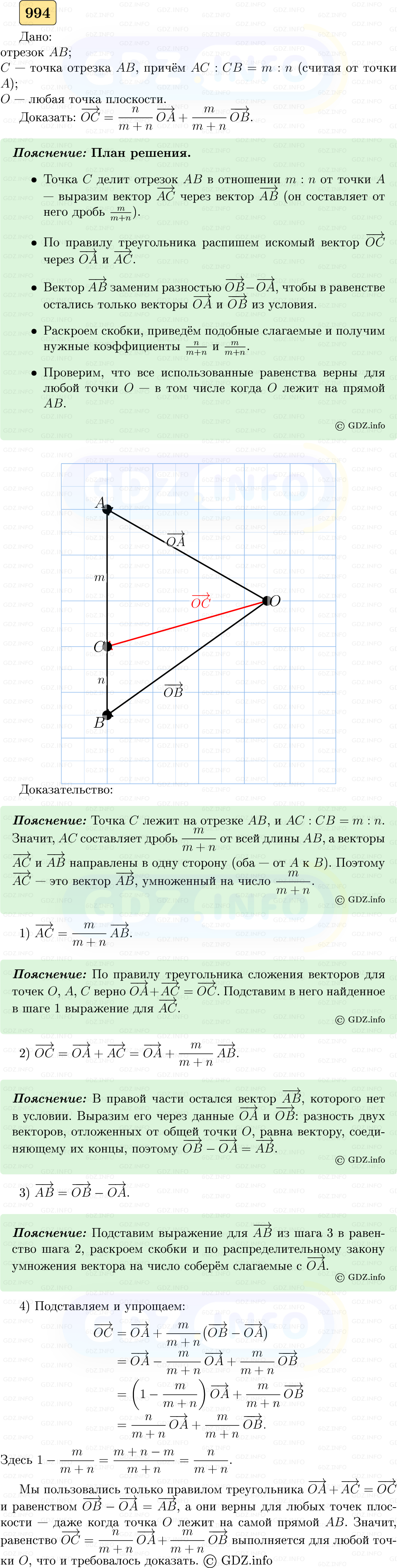 Фото решения 5: Номер №994 из ГДЗ по Геометрии 7-9 класс: Атанасян Л.С. 2023г. Фото решения 5: Номер №994 из ГДЗ по Геометрии 7-9 класс: Атанасян Л.С. 2023г.