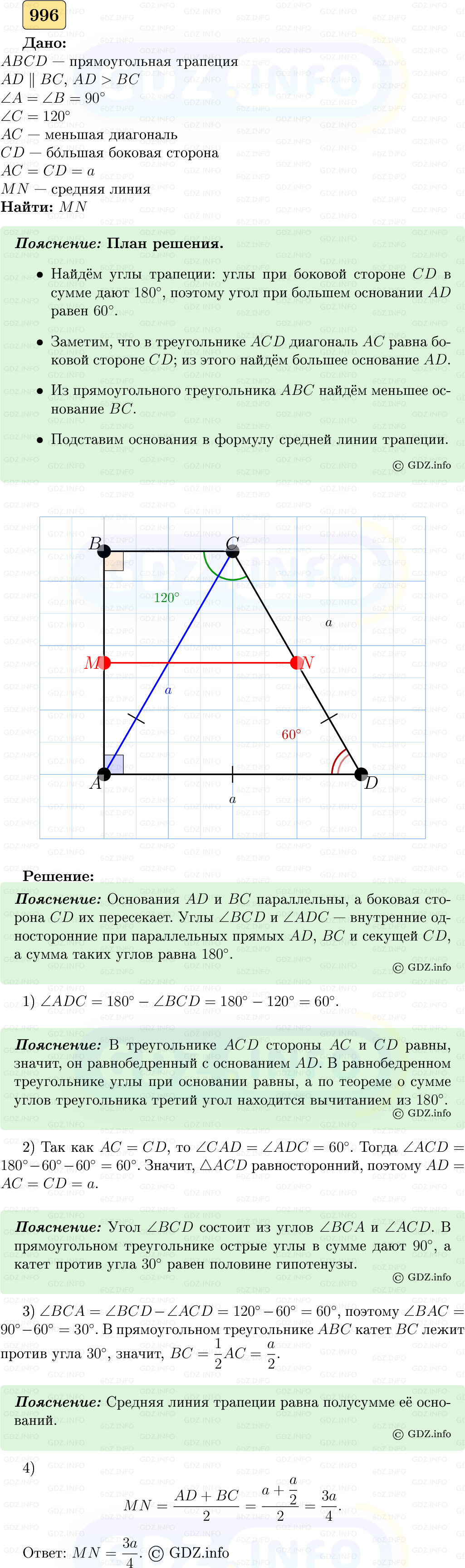 Фото решения 5: Номер №996 из ГДЗ по Геометрии 7-9 класс: Атанасян Л.С. 2023г. Фото решения 5: Номер №996 из ГДЗ по Геометрии 7-9 класс: Атанасян Л.С. 2023г.