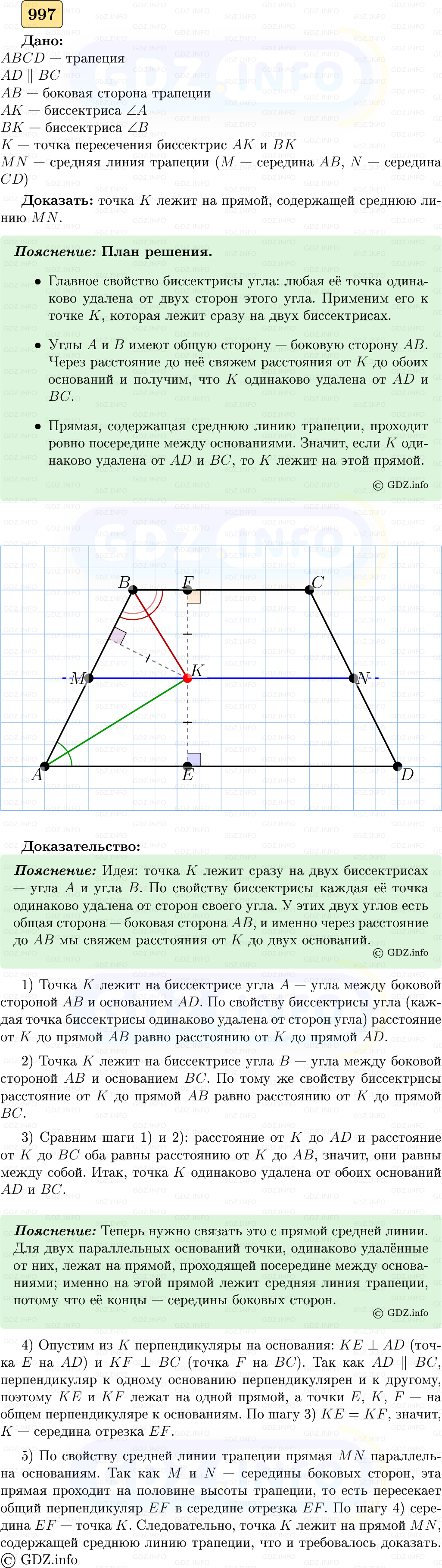 Фото решения 5: Номер №997 из ГДЗ по Геометрии 7-9 класс: Атанасян Л.С. 2023г.