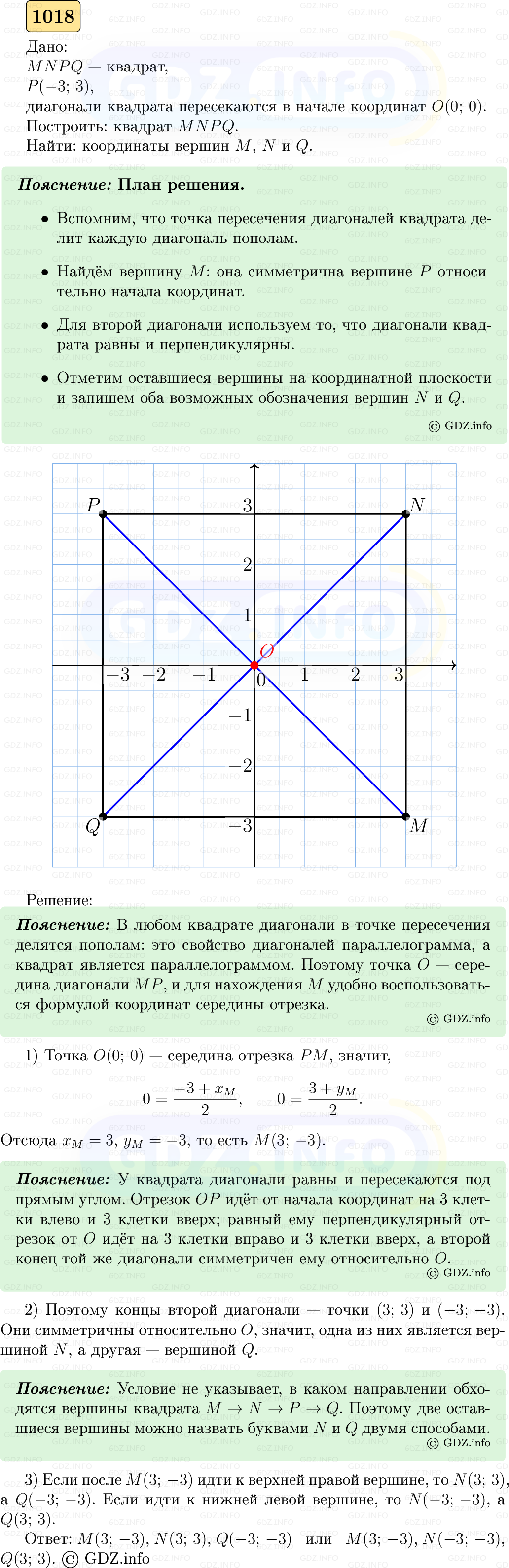 Фото решения 5: Номер №1018 из ГДЗ по Геометрии 7-9 класс: Атанасян Л.С. 2023г.