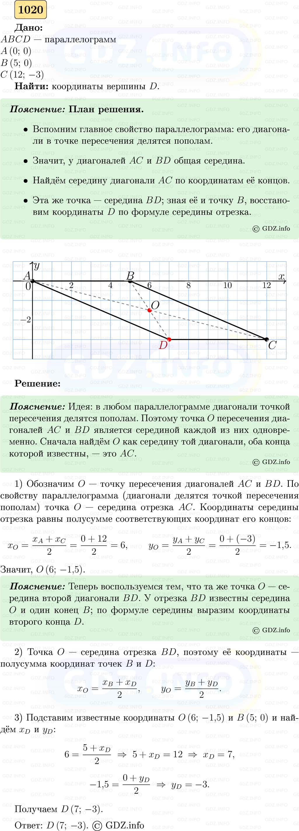 Фото решения 5: Номер №1020 из ГДЗ по Геометрии 7-9 класс: Атанасян Л.С. 2023г.