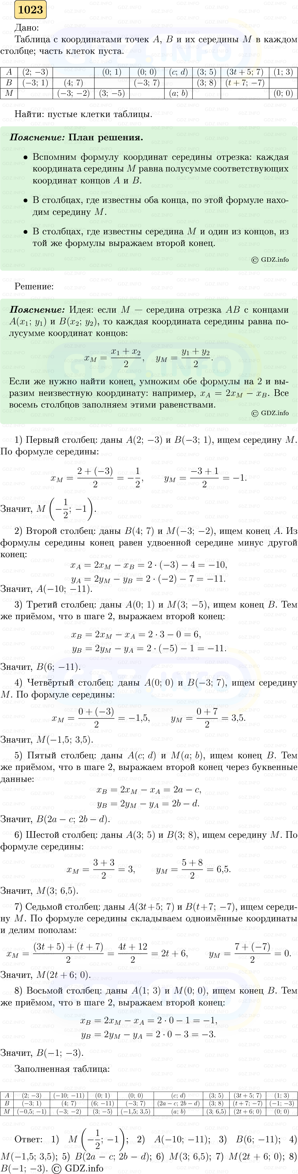 Фото решения 5: Номер №1023 из ГДЗ по Геометрии 7-9 класс: Атанасян Л.С. 2023г.